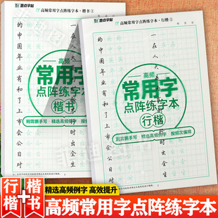 墨点字帖荆霄鹏手写行楷楷书高频常用字点阵练字本控笔训练中小学生成人入门练字基础常用3000字活页练字帖写好中国字每日一练