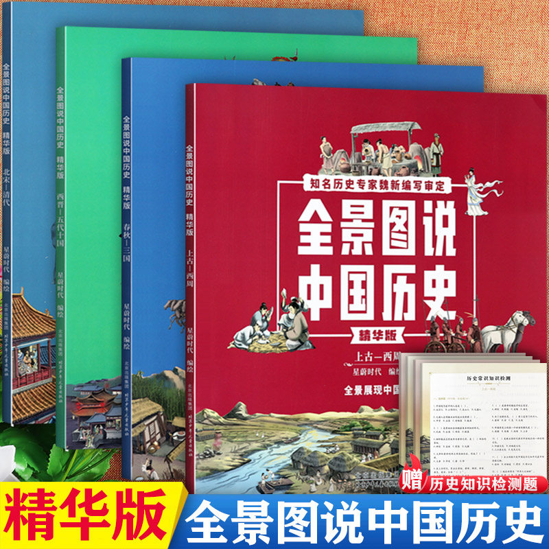 全景图说中国历史百科全书上古西周北宋清代春秋三国西晋五代十国(附考点)影响孩子一生的中华上下五千年儿童趣味中国历史绘本漫画