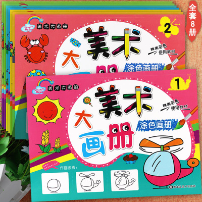 新蒙氏幼儿美术大画册