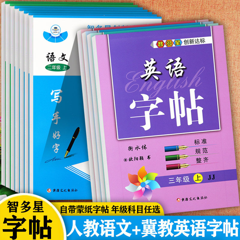 任选2024秋冀教版英语课课练三四五六年级上册同步1-6上语文字帖智多星创新达标暑假衔接初中生同步字帖七八九年级默写训练写字课