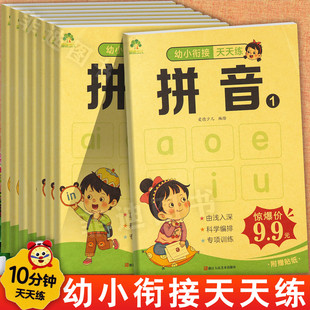 新蒙氏幼小衔接天天练拼音12语言12数学1234册爱德黄一年级入学早准备整合教材一日一练幼升小全优方案学前准备大练习