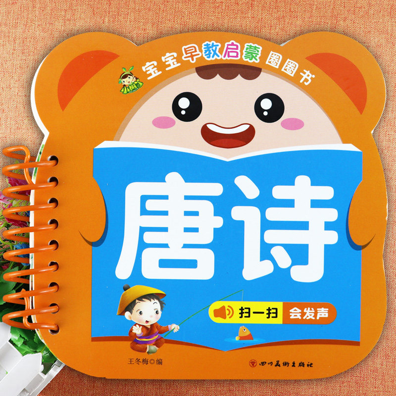 小树丫宝宝早教启蒙圈圈书看图唐诗英语数数拼音卡片新蒙氏幼儿早教我的启蒙翻翻书婴幼儿启蒙认知0-6岁聪明宝宝学习卡