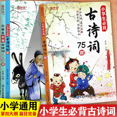 小学生必背古诗词大全人教版