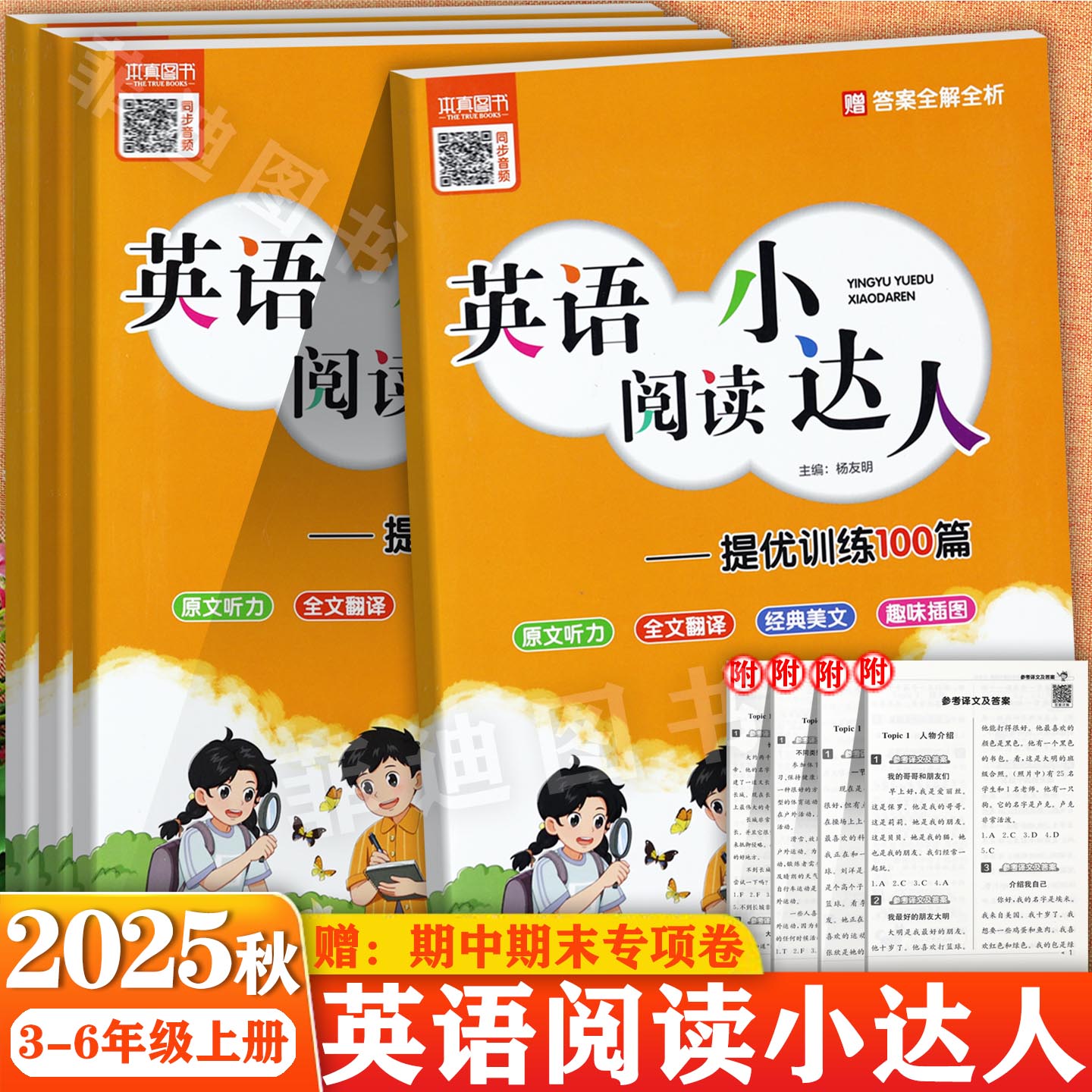 小学英语阅读小达人3-6上人教