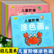 新蒙氏儿童阶梯涂色画1 用书儿童益智创意美术小课堂小手涂色示范画 8册幼儿绘画启蒙简笔画大全涂色书小萌书幼儿园美术教学推荐