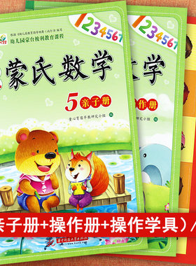 幼儿园教材蒙氏数学大班