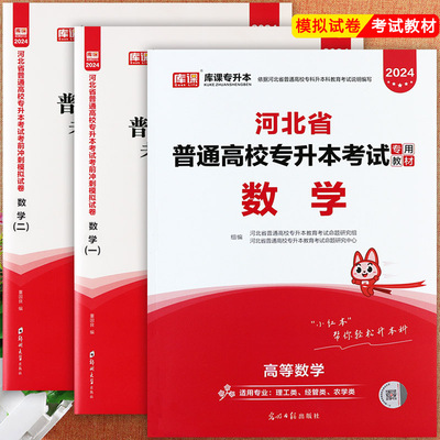 河北省专升本数学复习资料必刷题