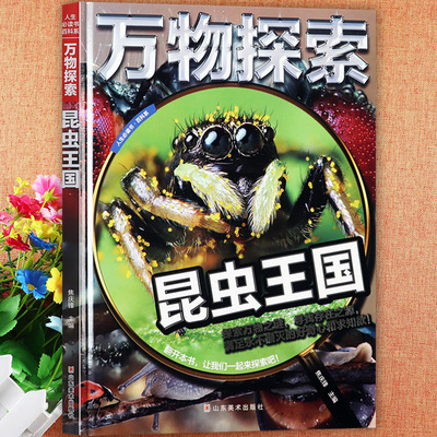 昆虫王国十万个为什么