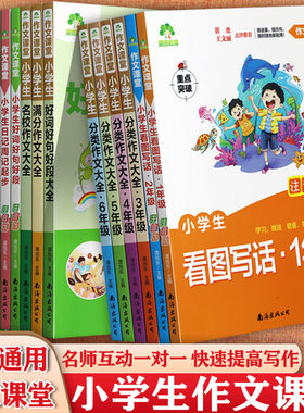 小学生优秀作文大全满分写作技巧