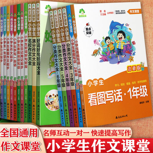 小学生优秀作文大全满分写作技巧