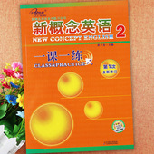 新概念英语2一课一练子金新概念英语2同步练习册朗文外研社新概念英语第二册复习资料辅导新概念英语2随堂练同步默写训练作业本16