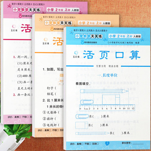 2025小学生活页练习题口算应用题二年级上册竖式计算练习五彩绳寒暑假衔接小学学霸必刷题2二年级上同步练习人教二年级上活页计算