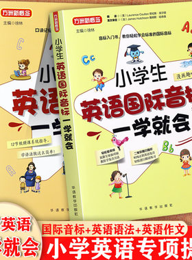 小学英语国际音标语法一学就会