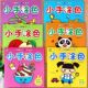 食物 海洋生物香甜 安徽美术出版 段湾湾主编 共6本 生活美味 交通工具多彩 果蔬神奇 动物奇妙 小树丫小手涂色可爱