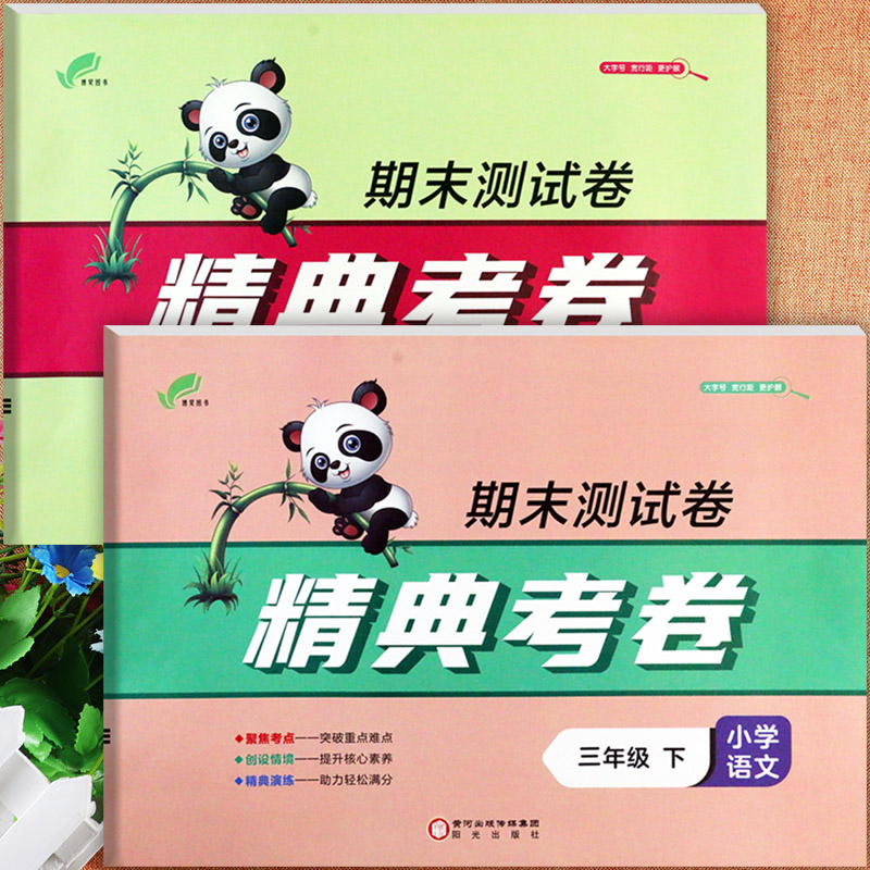 25春冀教版期末测试卷三下培优卷图片