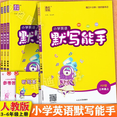 2025小学英语同步默写3-6上人教