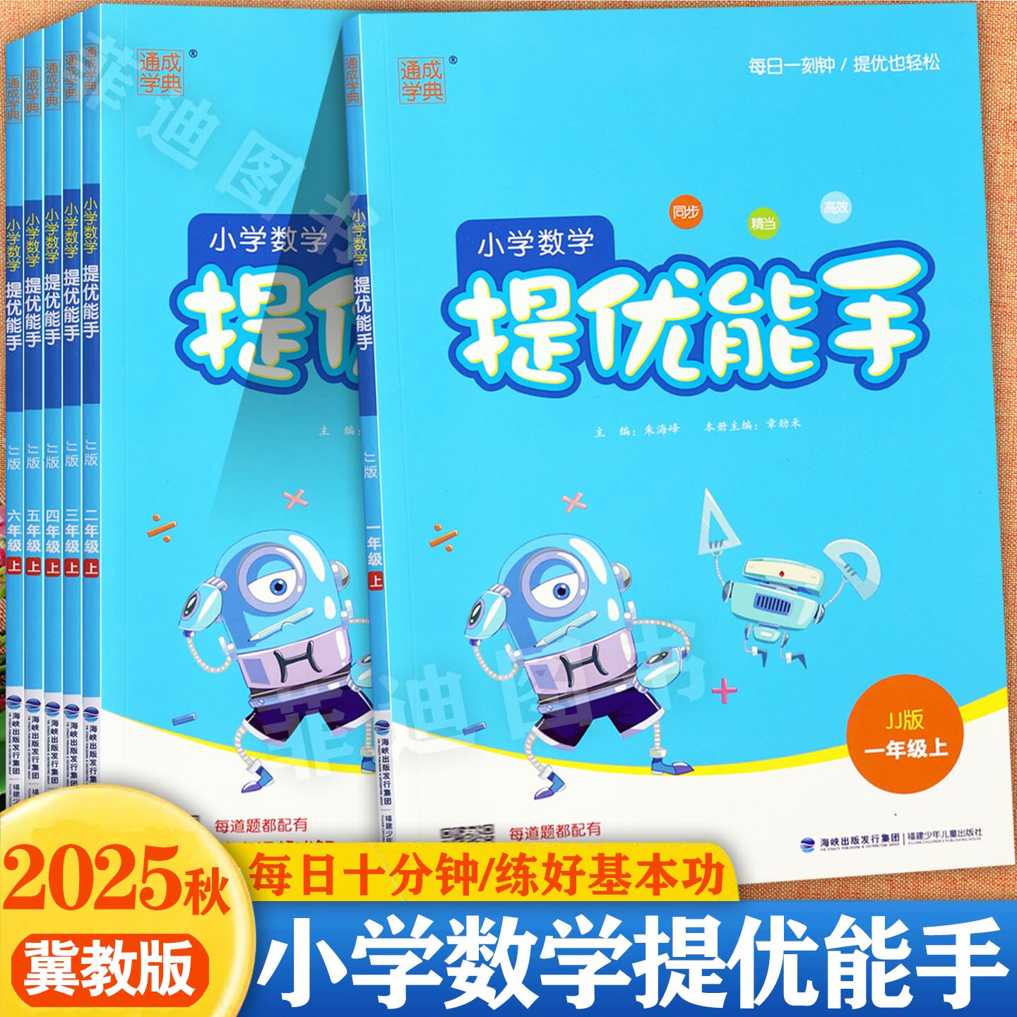 通典2025秋冀教版小学数学提优计算能手一二三四五六上册培优100分小学数学学霸必刷题1-6上附加题举一反三小学生数学拓展培优训练