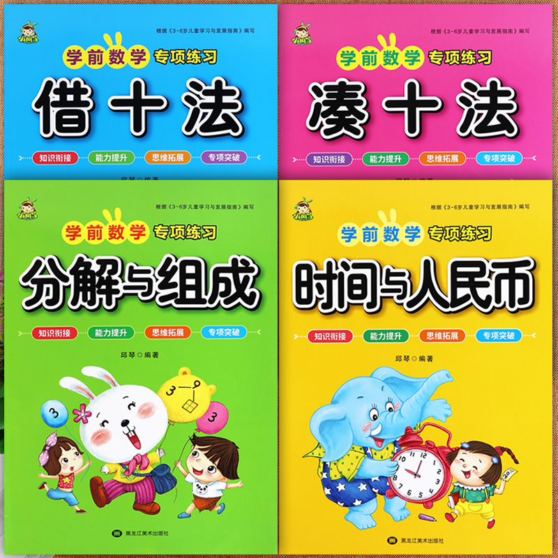 蒙氏数学幼小衔接专项练习