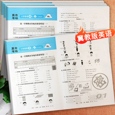 冀教版3-6上英语期末活页卷