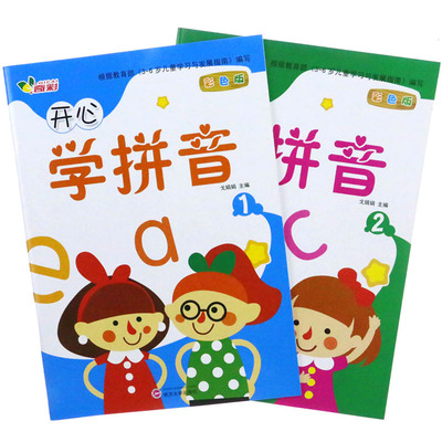新蒙氏幼儿园趣味开心学拼音