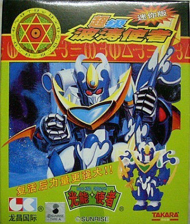 (不可变形)魔动王(光能使者)迷你版 超级波涛使者 拼装模型