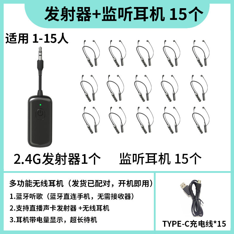 【一拖15】无线蓝牙耳机手机声卡监听多人共享返听带货音箱电脑用