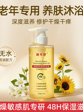 身体乳沐浴油套装身体保湿滋润皮肤干燥起皮沐浴露干痒秋冬季洗浴