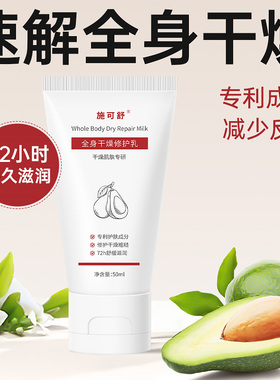 干痒起皮补水保湿身体乳