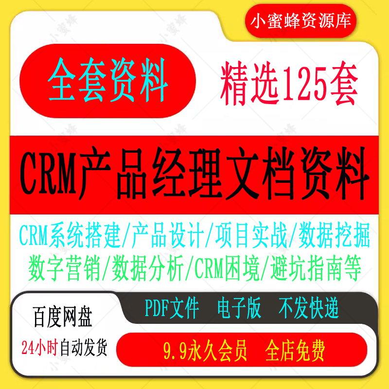 CRM产品经理文档客户管理系统SCRM系统Axure原型设计需求分析资料