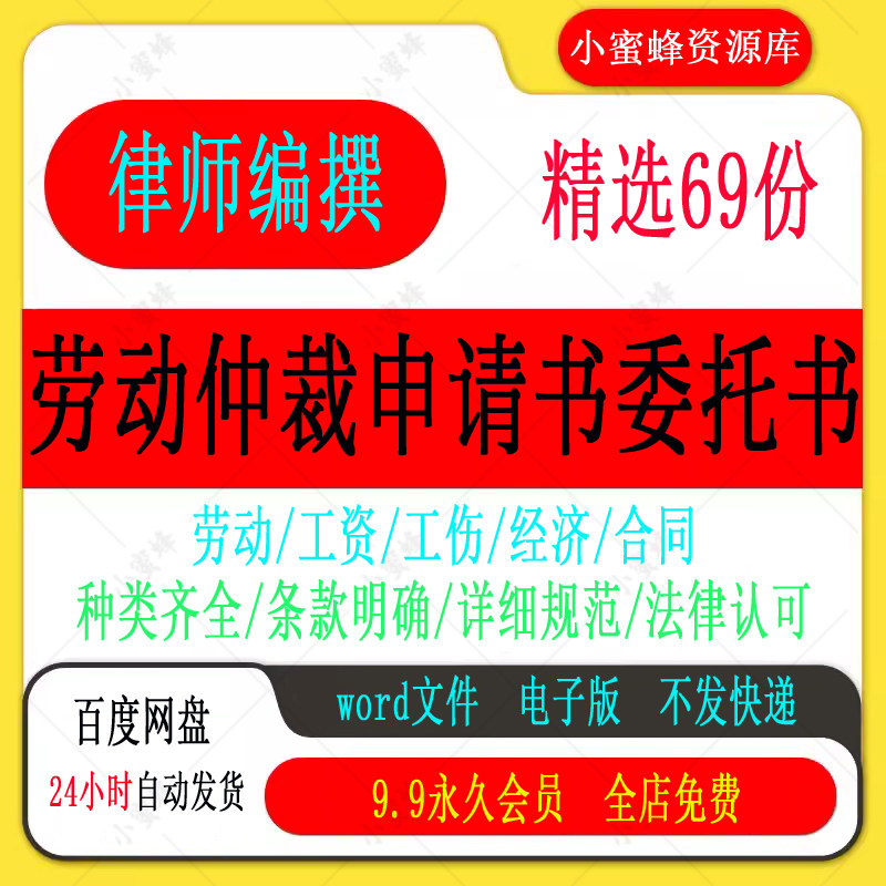 劳动争议委托仲裁授权起诉讼表格答辩指导补偿案例实操模板申请书