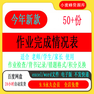 班级管理表格学生登记表电子作业完成登记常用模板情况老师班主任
