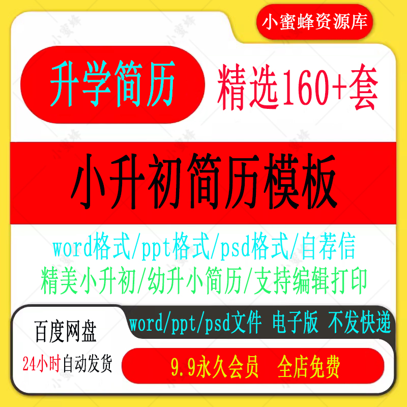 小升初简历模板WORD小学生个人择校入学升学自荐信自我介绍ppt