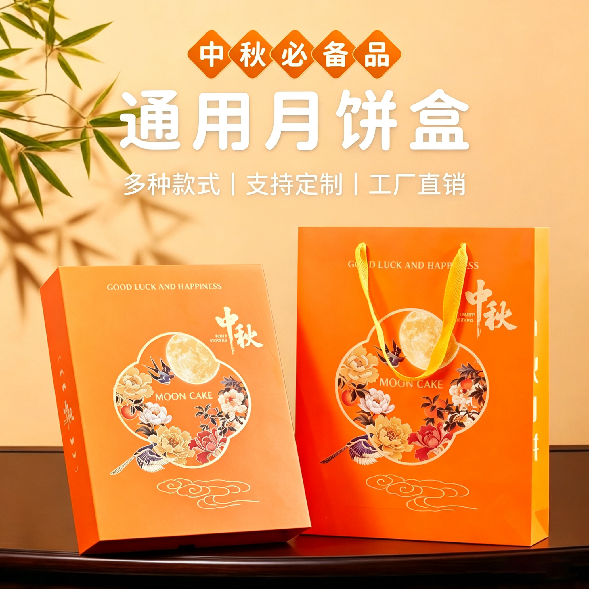 国风中秋月饼礼盒高档烫金6粒4粒通用礼盒包装配手提袋可定制LOGO