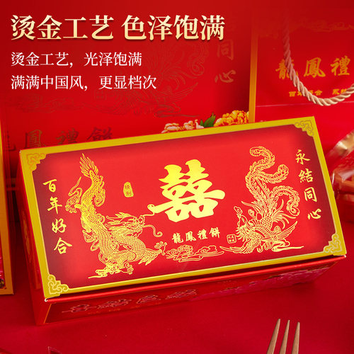 晟来强广东婚嫁喜饼礼盒中式传统