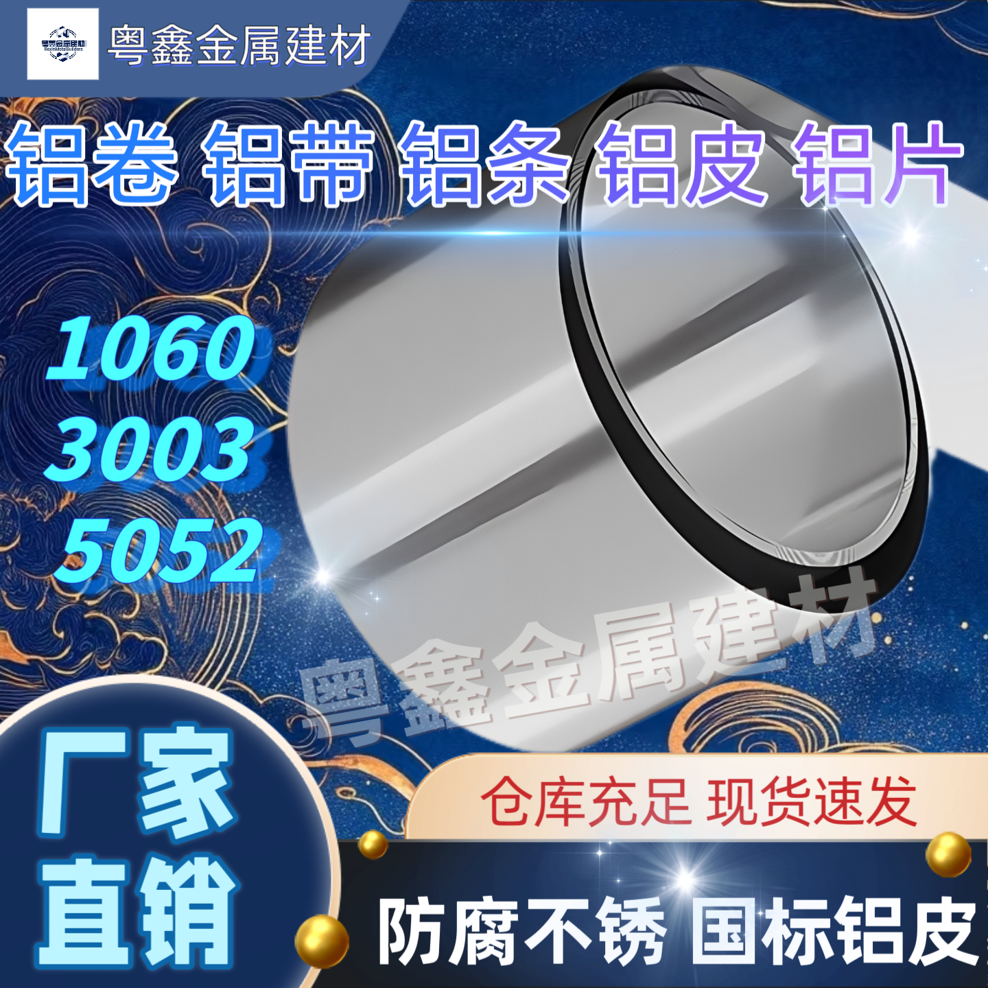 铝卷铝皮铝条1060 3003 5052保温材质铝板铝带铝片