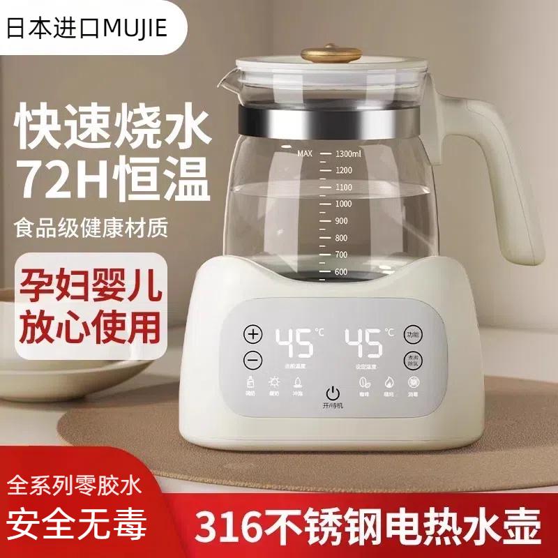 日本进口MUJIE电热烧水壶恒温热水壶2025新款家用保温一体煮茶器
