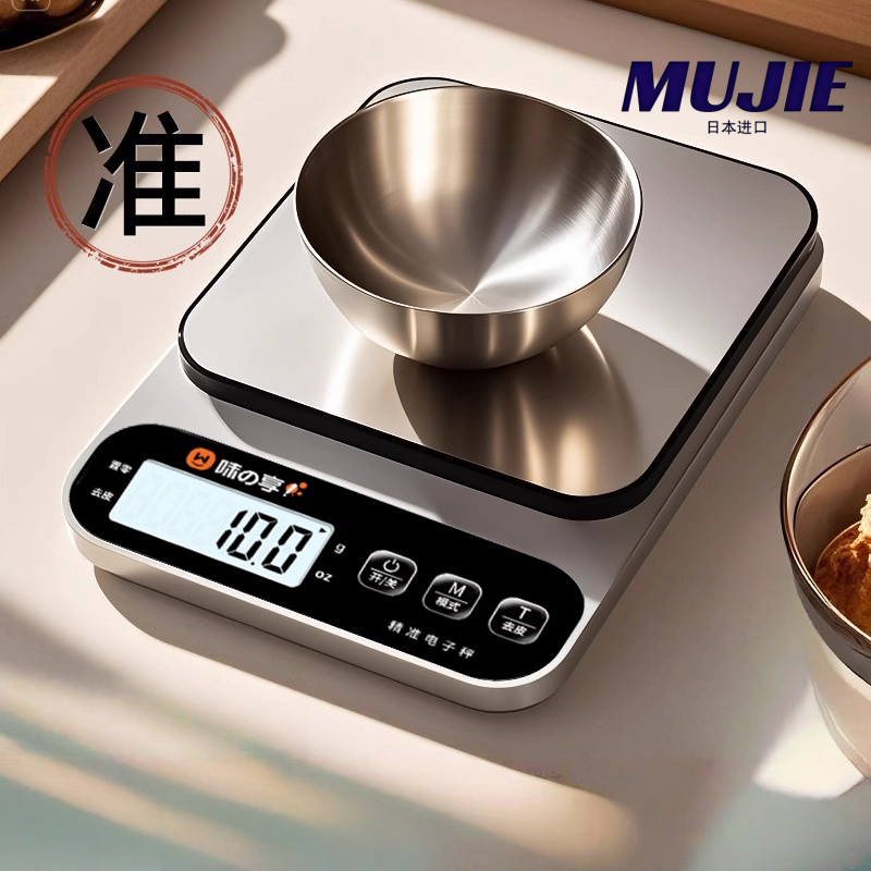 日本进口MUJIE小型电子秤克称电子称高精度厨房秤烘焙精准家用