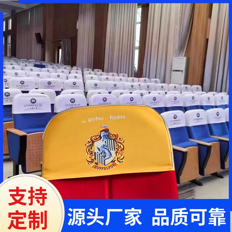 礼堂定制报告厅座椅套半截套头套
