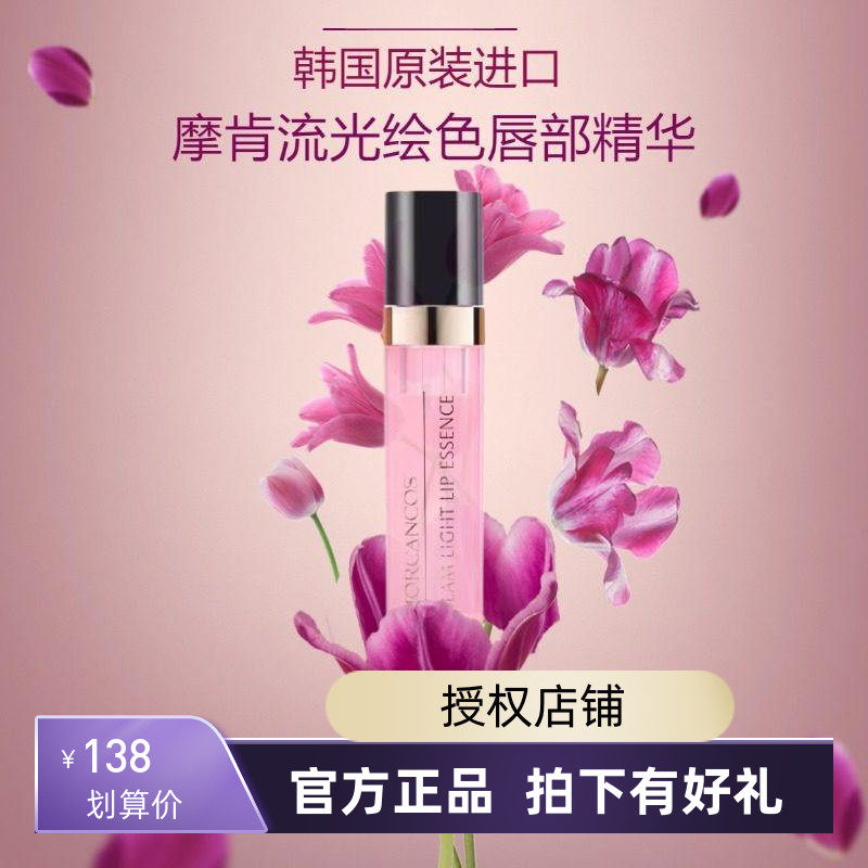 韩国摩肯彩妆流光绘色唇部精华淡化唇纹润唇护唇持久保湿滋润打底