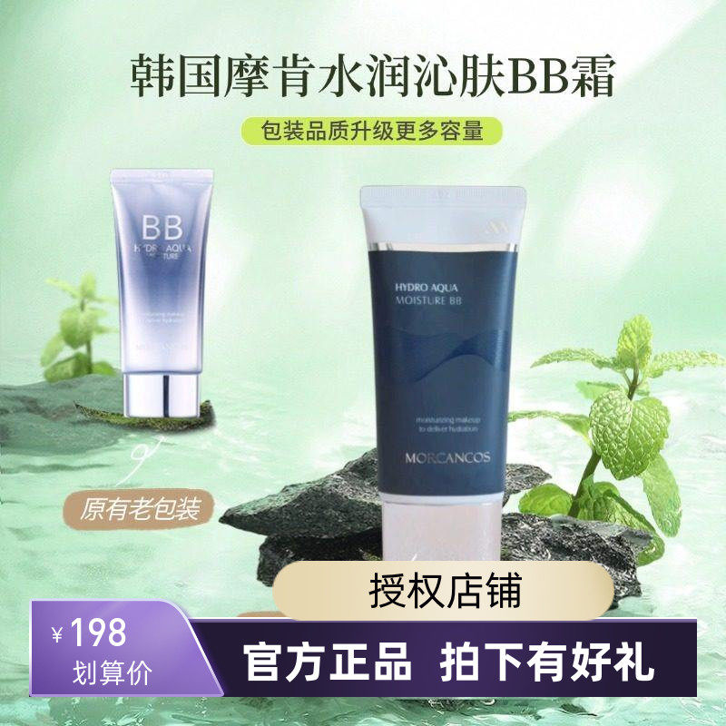 韩国摩肯水润沁肤bb霜女遮瑕保湿提亮肤色比比霜持久不易脱妆正品