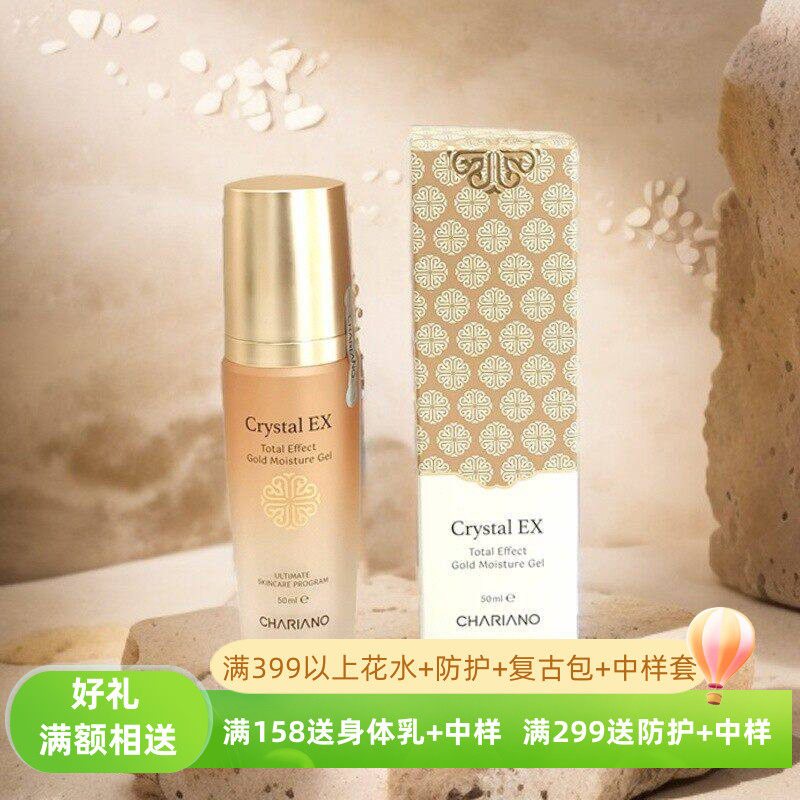 韩国奇姬chariano晶莹全能金箔精华液凝露补水提亮肤色排浊修护