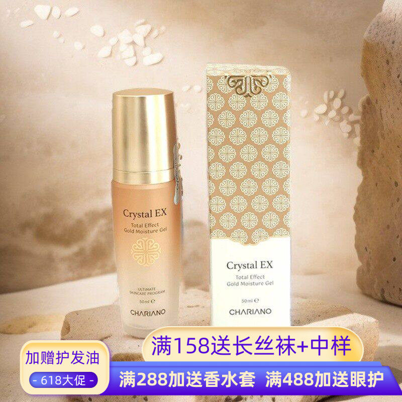 韩国奇姬chariano晶莹全能金箔精华液凝露补水提亮肤色排浊修护