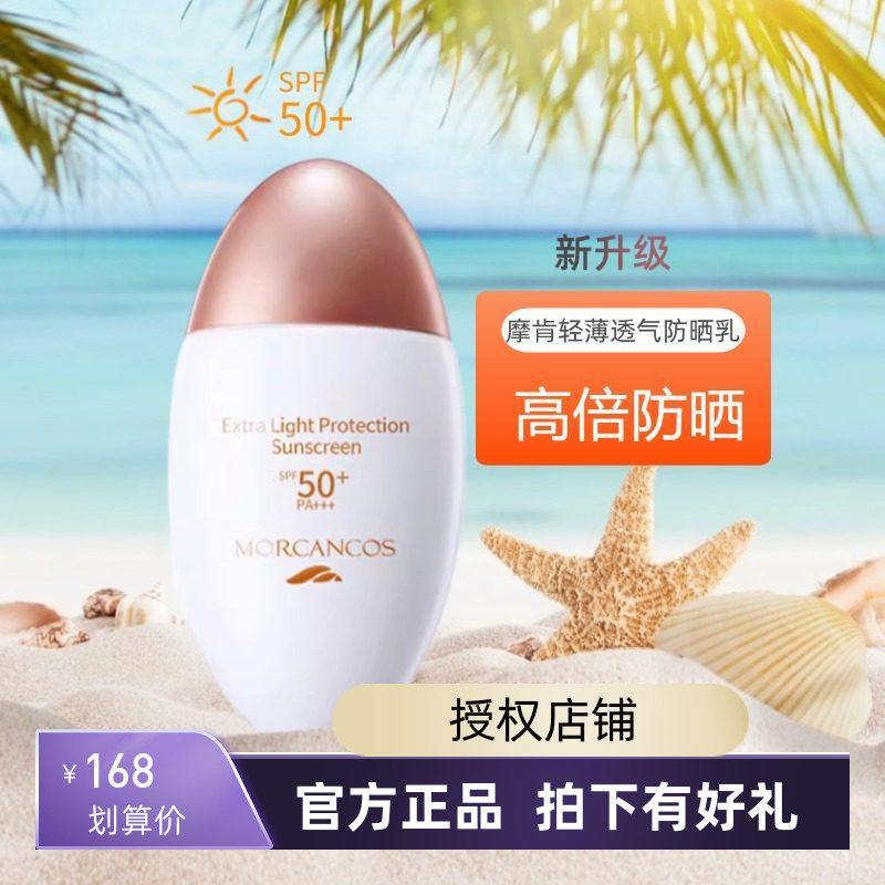 韩国摩肯轻薄透气防晒乳SPF50+清爽不油腻防紫外线隔离专柜PA+++