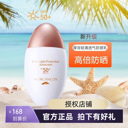 韩国摩肯轻薄透气防晒乳SPF50+清爽不油腻防紫外线隔离专柜PA+++