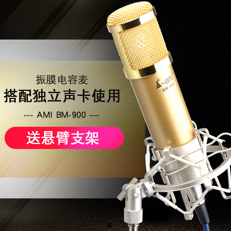 AMI BM-900 振膜电容麦克风 主持K歌录音内外置声卡 喊麦有线话筒