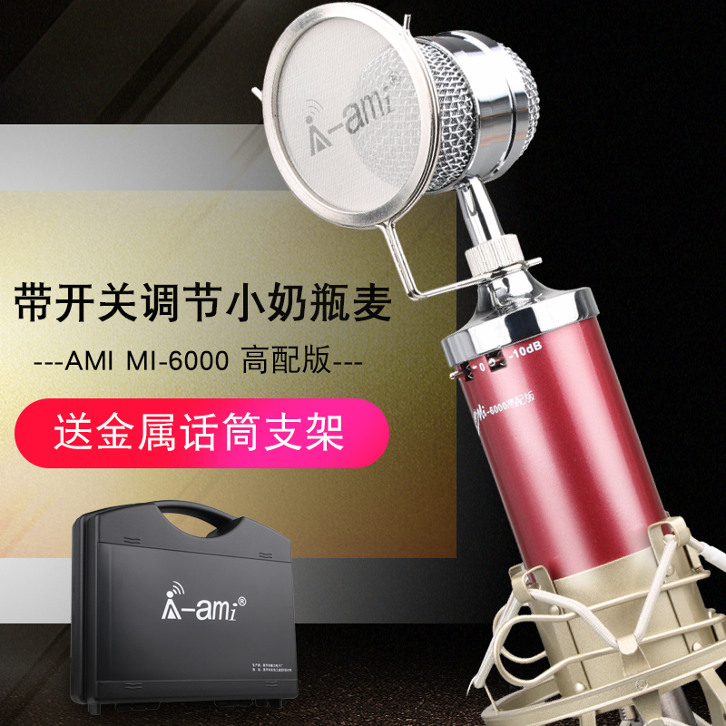 AMI MI-6000¸ßÅä°æ Ö÷²¥µçÈÝÂó¿Ë·çСÄÌÆ¿ ÍøÂçK¸èYY¼Òô»°Í²Ì××°