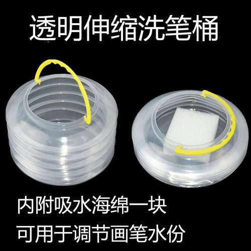 SimpleOA 透明伸缩水桶 洗笔桶 美术用品 风琴水桶 送吸水海绵