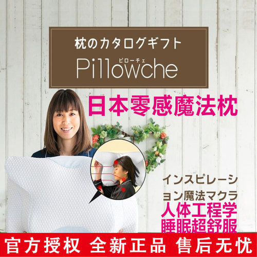 日本Pillowche零感魔法枕深助眠