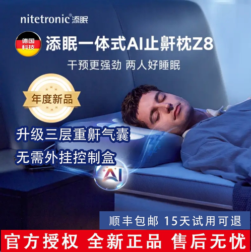 德国nitetronic添眠智能止鼾枕
