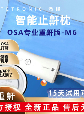 nitetronic添眠智能止鼾枕M6防打呼噜枕头睡觉监测仪止鼾枕头